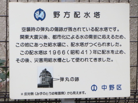 野方配水塔の案内板