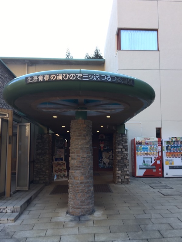 つるつる温泉