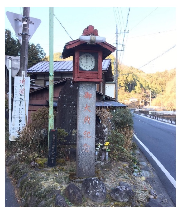 御大典記念